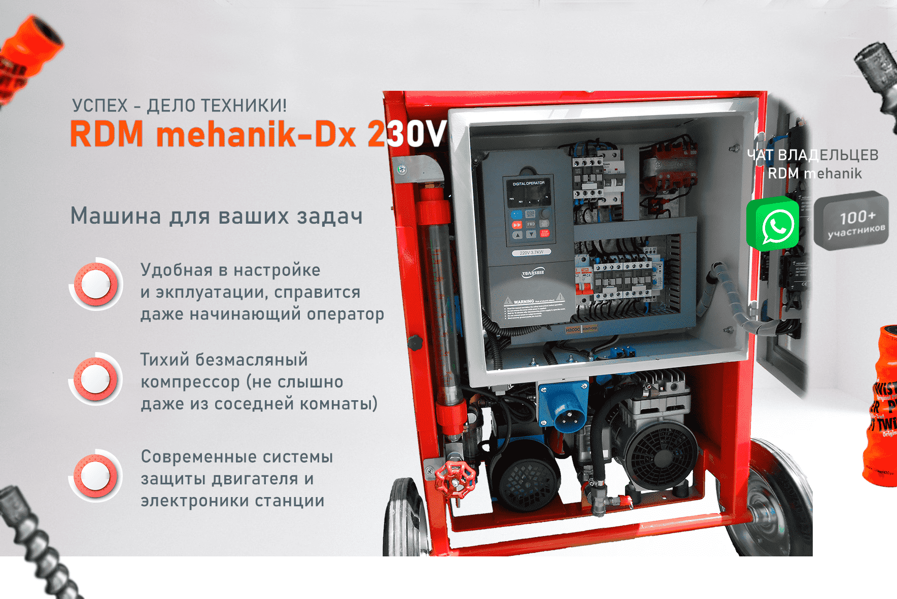 Главная - Штукатурная станция RDMehanik-DX от производителя